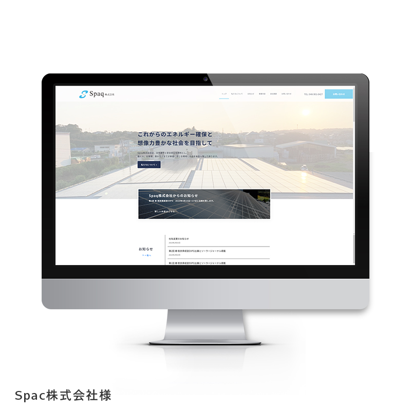 Spac株式会社様ホームページ制作